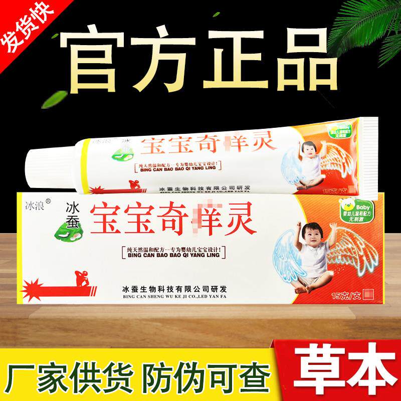 冰浪冰蚕宝宝奇痒灵草本乳膏正品包邮
