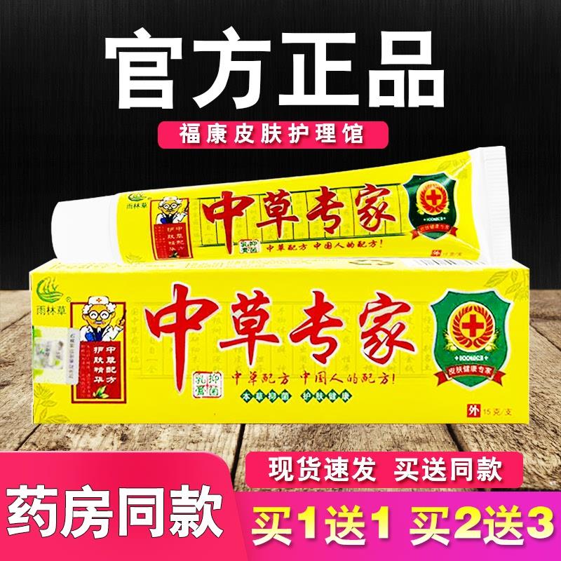 雨林草中草专家乳膏皮肤外用草本软膏