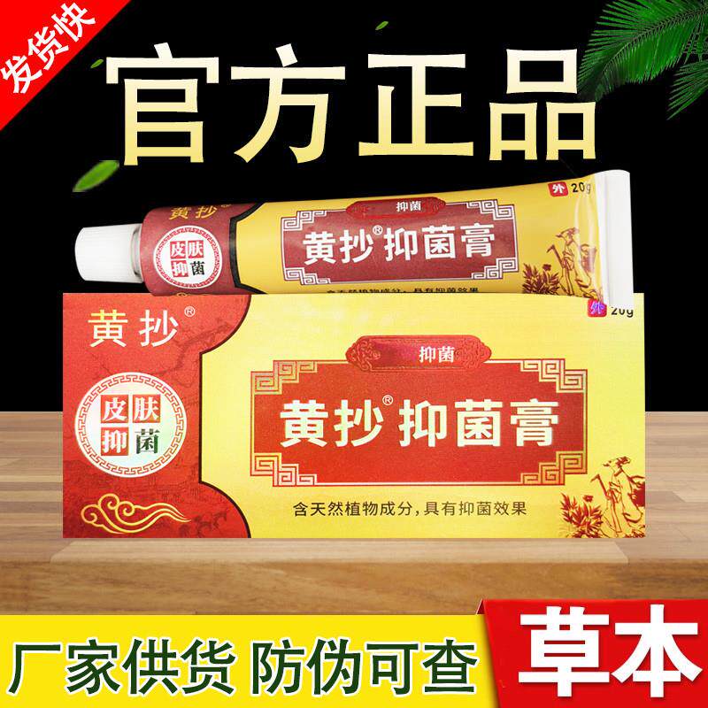 黄抄草本乳膏原一抹灵软膏黄抄一抹零正品包邮
