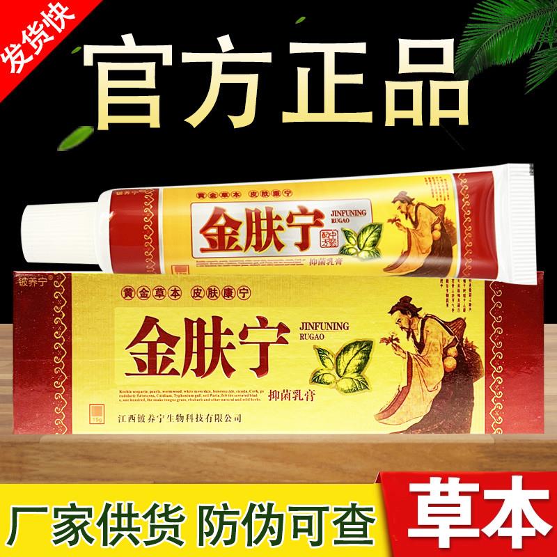 金肤宁乳膏铍养宁草本软膏正品