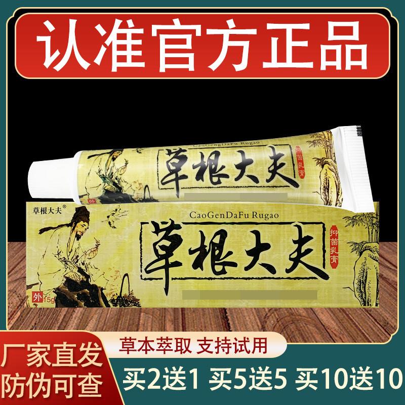 草根大夫乳膏皮肤外用草本软膏正品