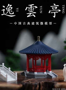 古典建筑凉亭模型假山鱼缸水陆盆景水造景微景观迷你圆亭装饰摆件