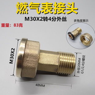 全铜燃气表接头M30转4分内外丝活接头天然气表配件煤气表1/2接口