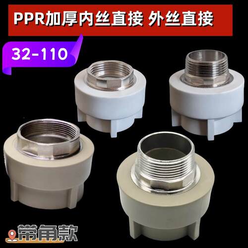 外/内牙直接大六角厚PPR管件接头