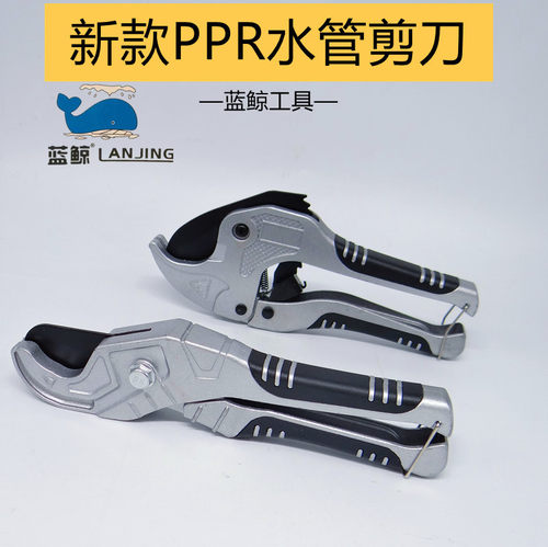蓝鲸PPR水管剪刀管剪子