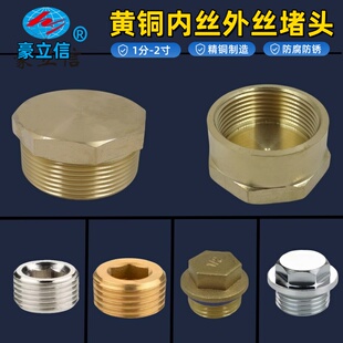 1分2分3分4分6分1寸铜 外丝/牙堵头 水管闷头/管帽/管堵 内丝堵头