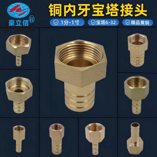 4分铜内丝宝塔接头转软管口燃气