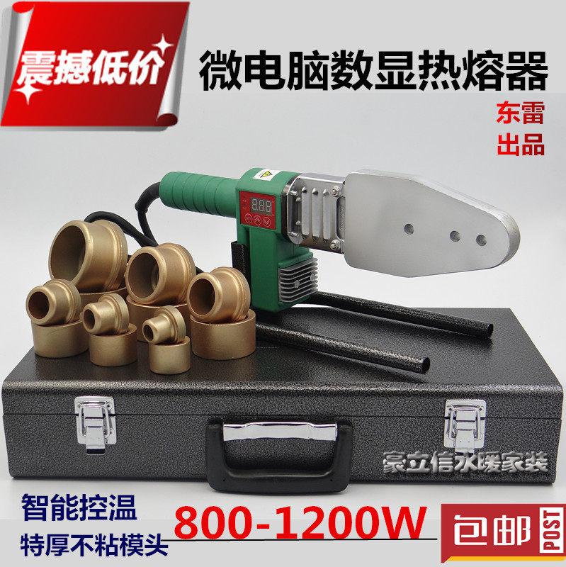 包邮东雷牌豪华微电脑数显热熔器 PPR 20-63 水管热熔机 可调温