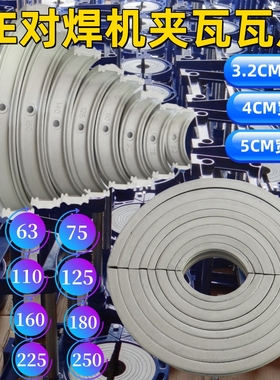 PE对焊机配件卡瓦50夹具63铝75夹管瓦片90垫片110夹片螺丝3.2宽4