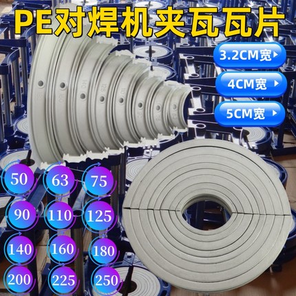 PE对焊机配件卡瓦50夹具63铝75夹管瓦片90垫片110夹片螺丝3.2宽4