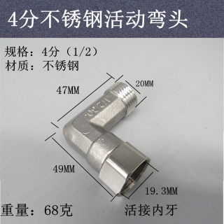 4分不锈钢内外丝活动弯头 活接弯头三通直接 水管接头 不锈钢管件