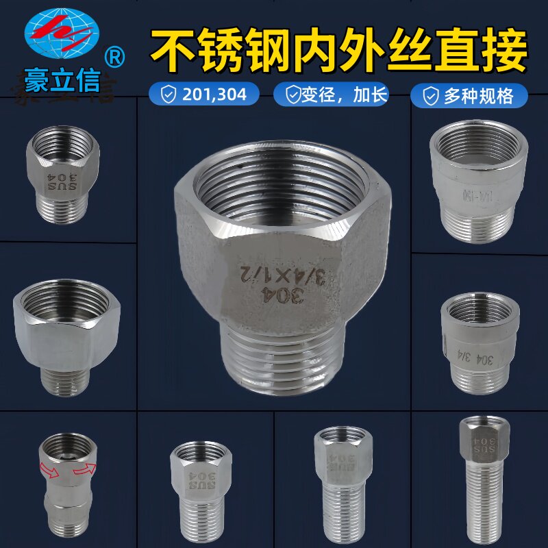 不锈钢内外丝直接变径6分转4分