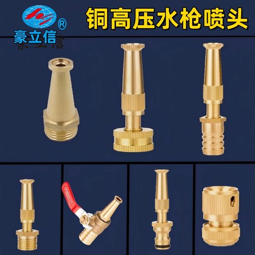 黄铜直喷洗车高压喷枪浇水消防