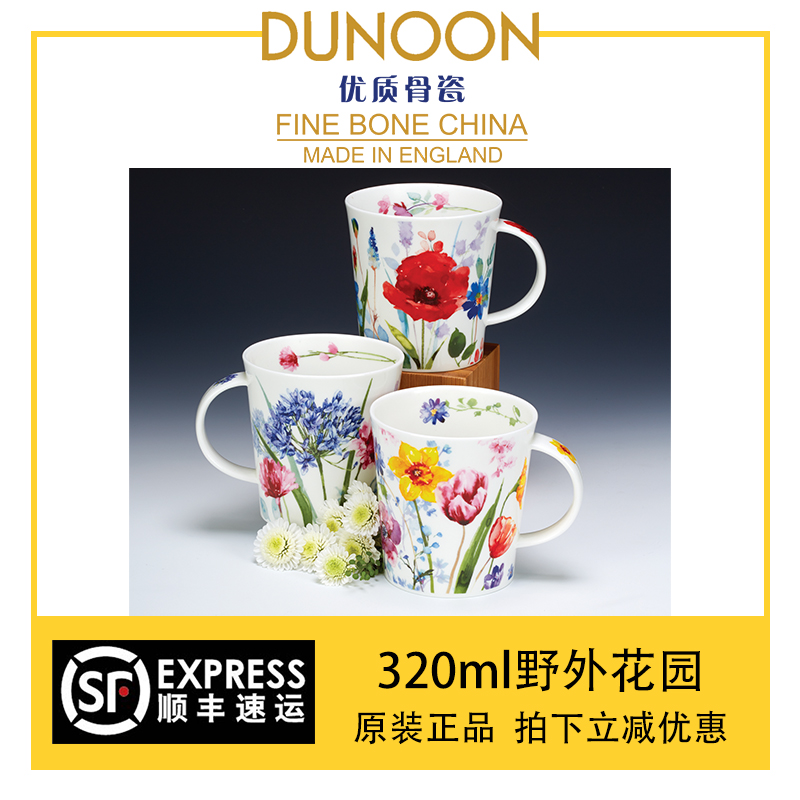 否马克杯DUNOON骨瓷花草咖啡杯