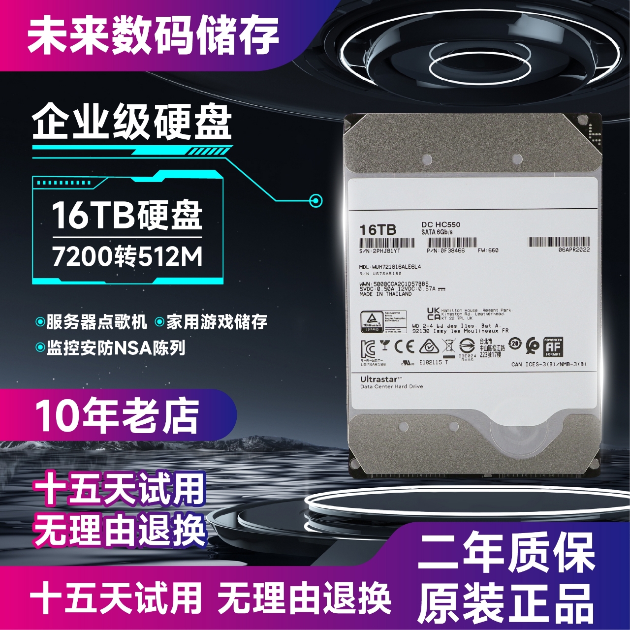 16T企业级硬盘 HC550 SATA监控录像NAS服务器企业级氦气机械硬盘