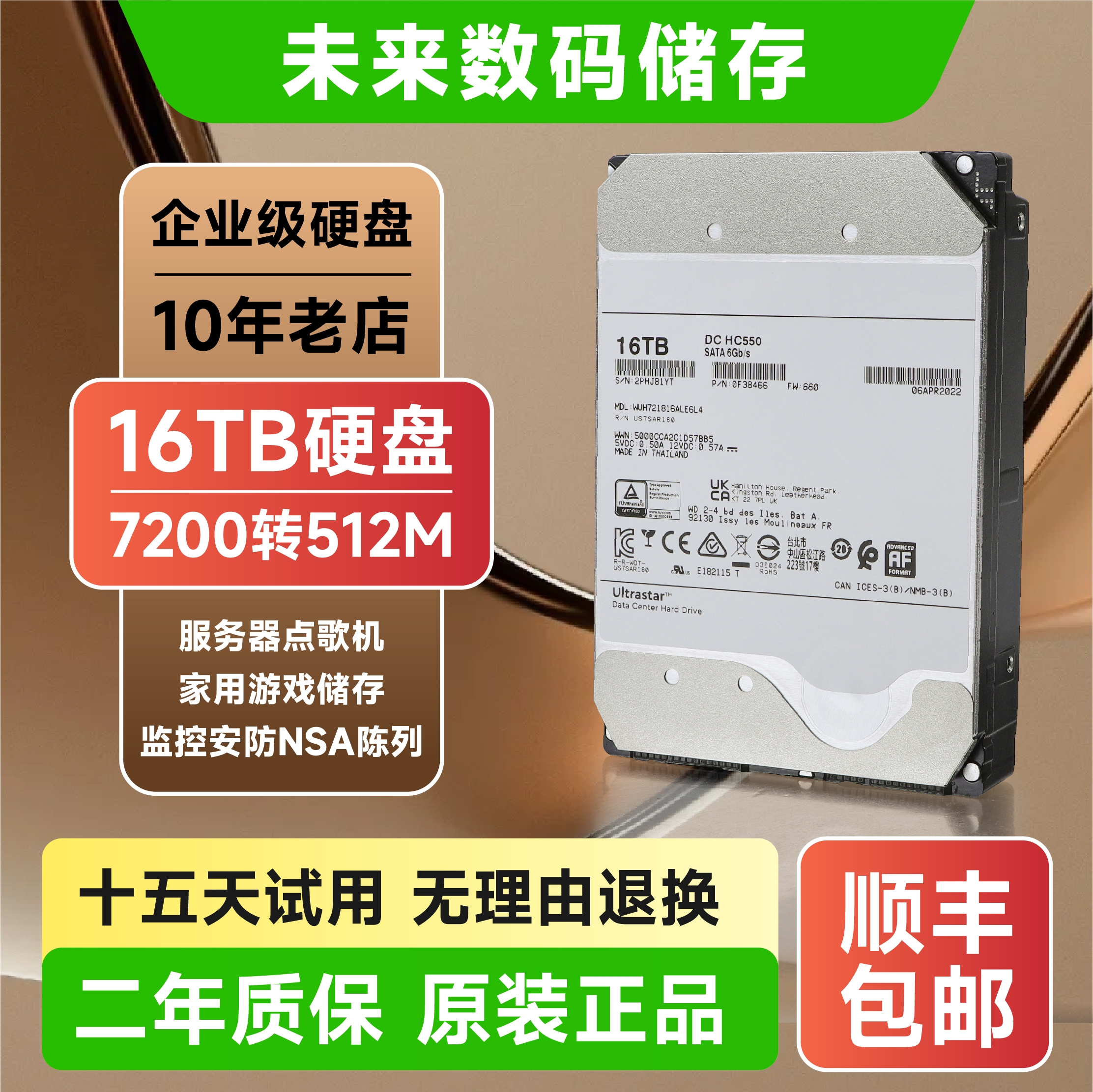 16T企业级硬盘 HC550 SATA监控录像NAS服务器企业级氦气机械硬盘
