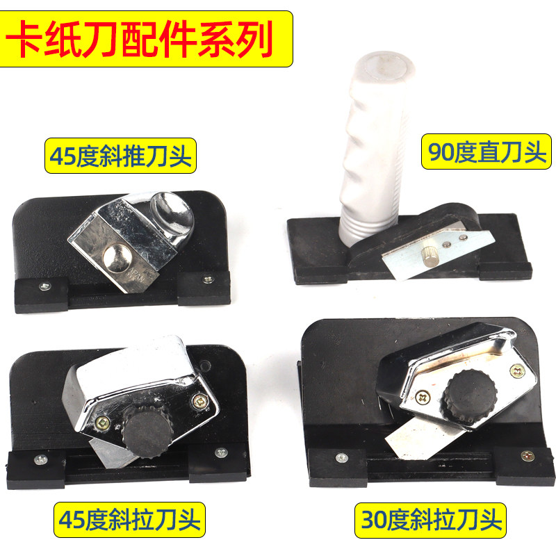 新款30度卡纸拉刀头斜边刀头相框卡纸刀头切割卡纸斜边坡度宽2MM