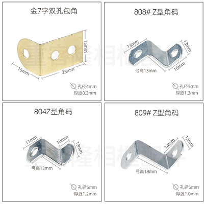 角码相框背板连接件90度直角固定器铁片L型支架梯形角码Z型角码