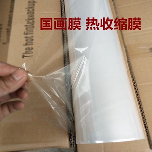 热收缩膜国画装 裱热收缩膜防尘膜裱画相框膜字画框代替玻璃热缩膜