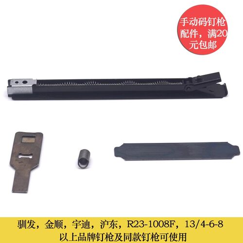 手动码钉枪推杆条弹簧撞针配件