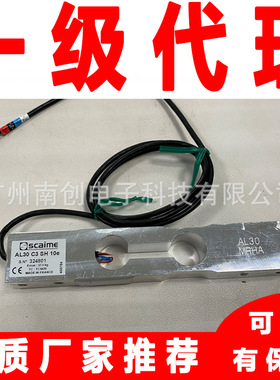 Scaime世感称重传感器AH-200kg AH-100kg AH-50kg C3/C6 SH 10e F