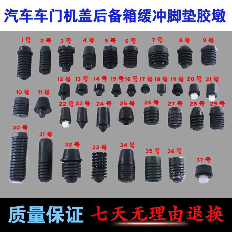 汽车车门机盖引擎盖后备箱开关防碰撞减震垫橡胶墩防震缓冲块塞堵