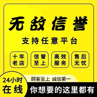 淘宝支付宝信用代拍闲鱼京东好友阿里巴巴1688代商务服务 注册卡