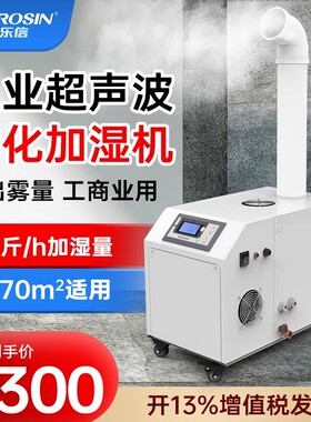多乐信加湿器DRS-06A工业超声波雾化加湿机烤烟回潮加湿雾化器
