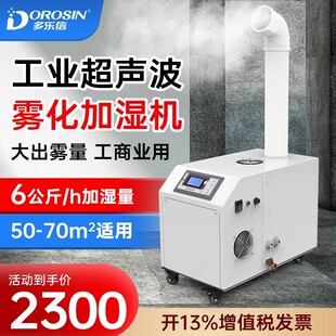 06A工业超声波雾化加湿机烤烟回潮加湿雾化器 多乐信加湿器DRS