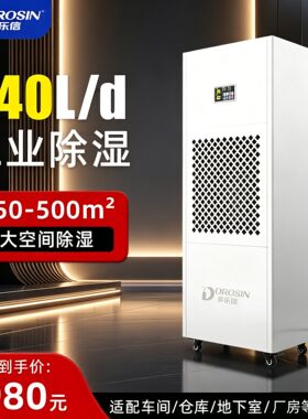 多乐信工业抽湿机抽湿器DP-10D车间地下室除湿干燥机食品茶叶烘干