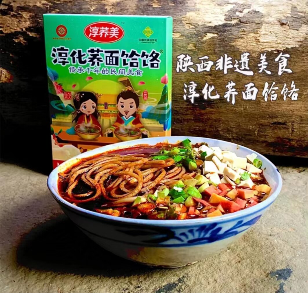 陕西特产永寿辣汤饸烙荞麦挂面全杂粮荞面饸饹低脂圆荞面带调料包