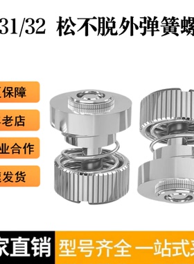 PF31PF32不锈钢松不脱弹簧螺钉面板组合螺丝M2.5M3M4M5M6