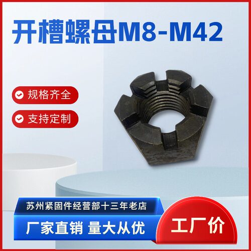 开槽螺母强度蓝白发黑