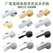 面盆厨房冷热水龙头开关手柄淋浴花洒把手混水阀通用手柄维修配件