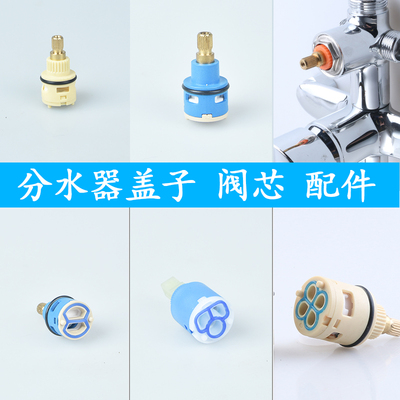 二档三档四挡花洒分水器维修配件