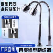 万向管可定性随意弯曲厨房洗碗面盆龙头花防溅过滤嘴水龙头配件
