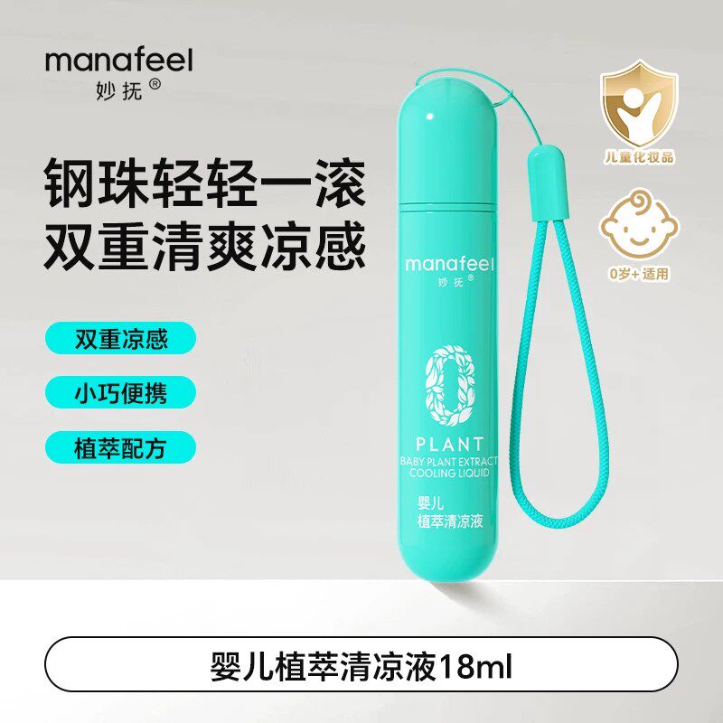 婴儿舒缓走珠冰露止痒膏