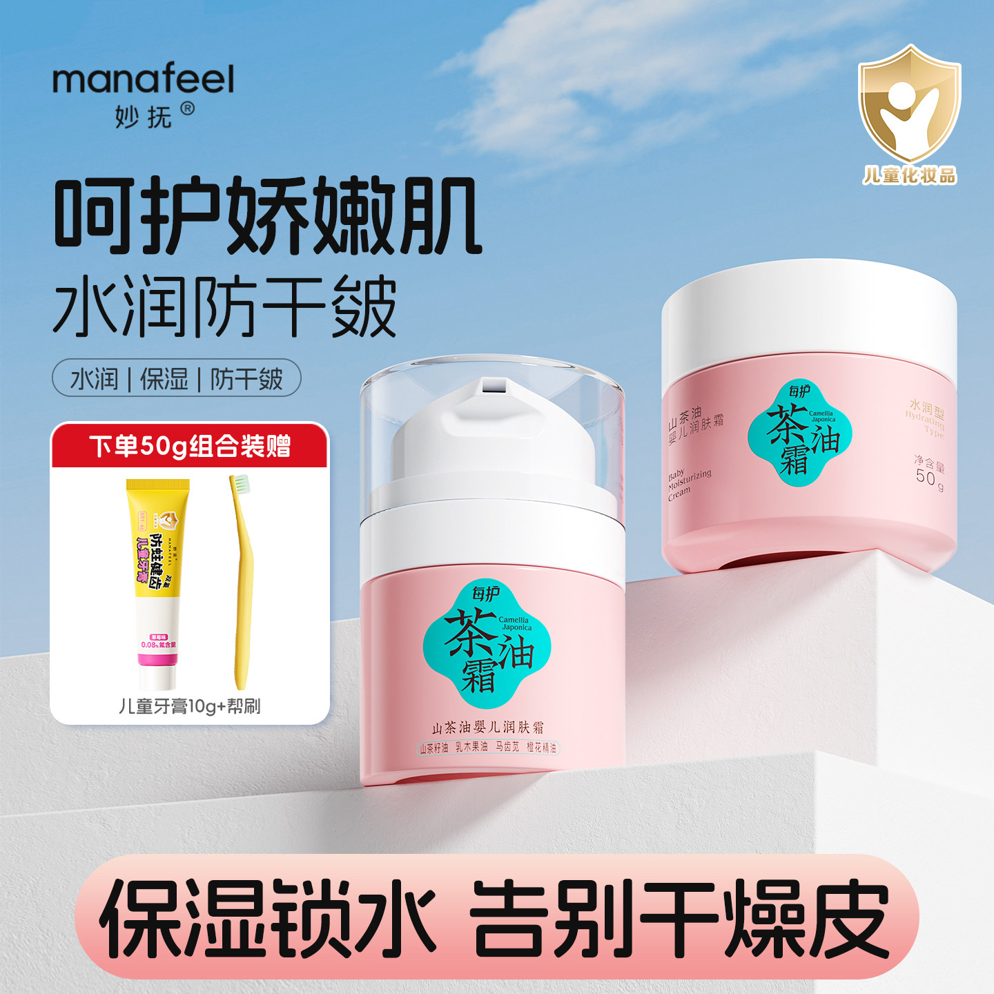 妙抚婴儿山茶油面霜秋冬补水