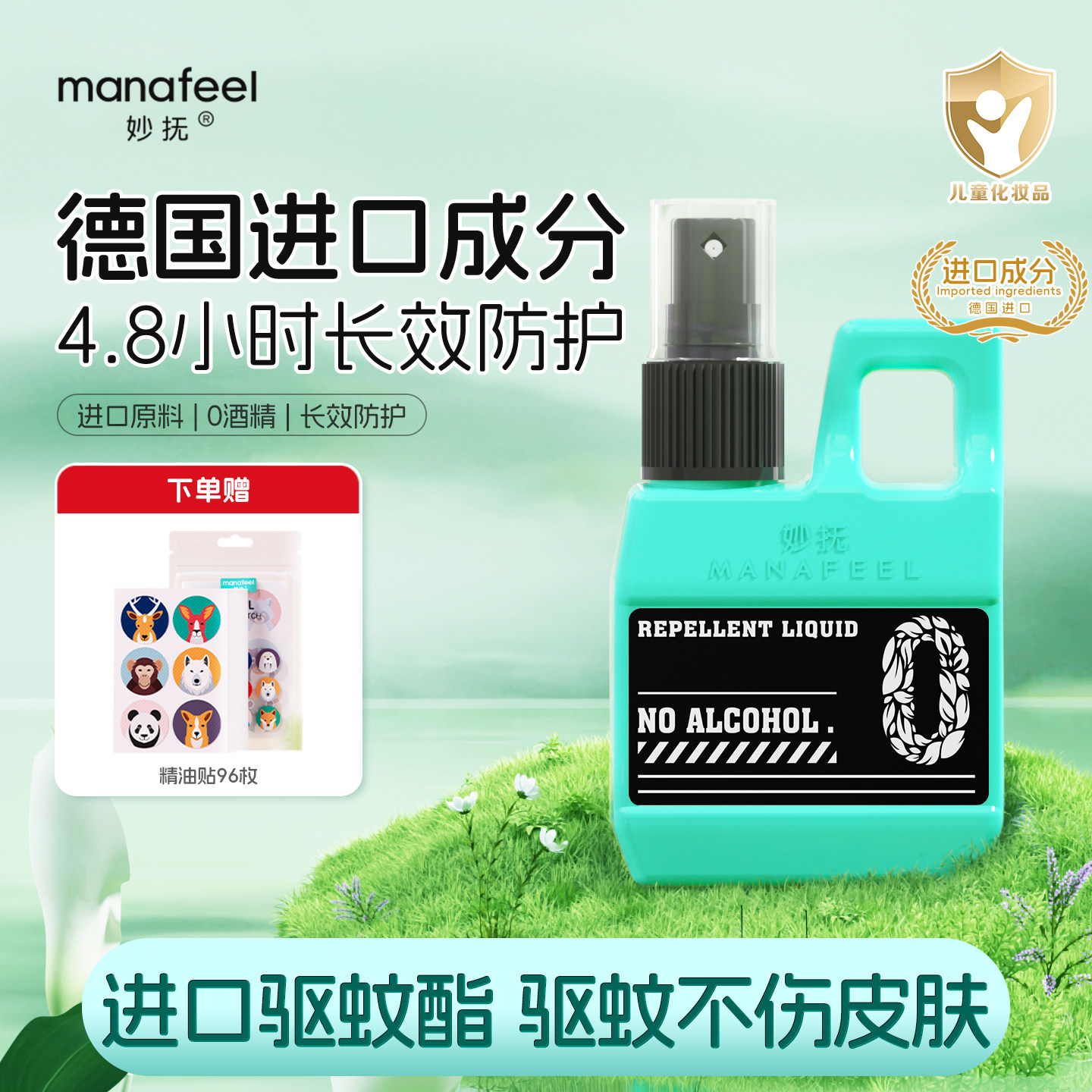 植萃防护喷雾防蚊水舒缓清凉液