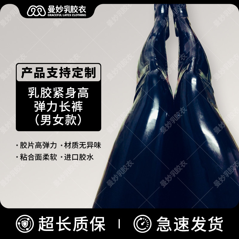 乳胶衣乳胶连裤袜男女胶裤乳胶裤紧身裤高腰包脚踩性感紧身衣透明