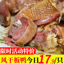 江西特产风干遂川板鸭咸鸭子腊鸭咸鸭肉正宗赣南农家 买一送一
