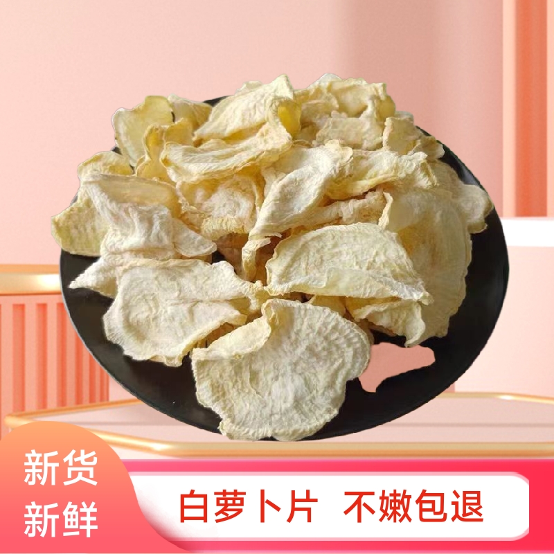 新鲜干菜类干萝卜片200g