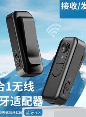 5.3领夹式接收发射蓝牙棒