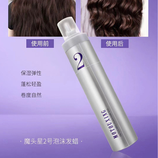 魔头星二号泡沫发蜡造型摩丝卷发保湿护卷定型羊毛卷弹力素防毛糙
