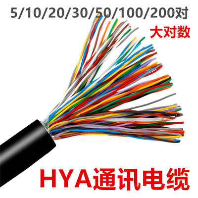无氧铜电话线大对数通信电缆HYA
