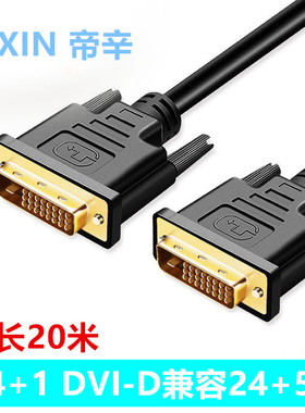 DVI线显卡-d24+1连接线扁口电脑主机显示器视频线1.5 3 10 20米