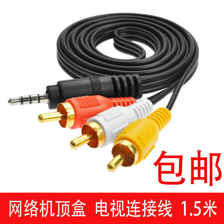 机顶盒线一对三AV线电视一分三视频线/音频线/AV