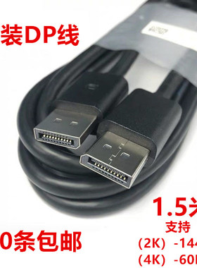 原装dp线 戴尔屏幕高清视频线电脑主机显示器连接线displayp1.5米