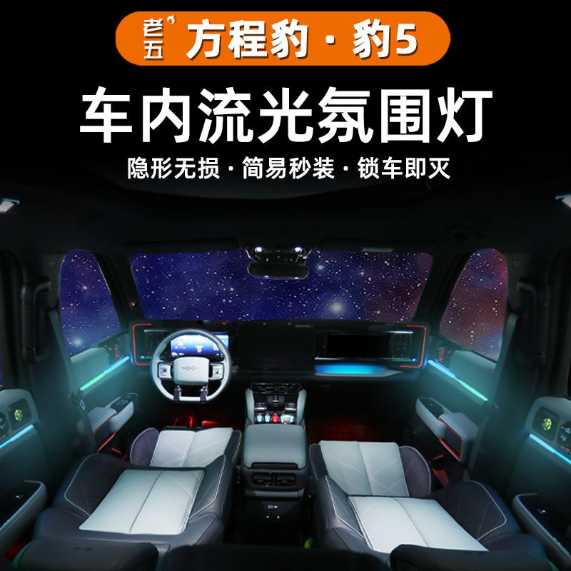 包安装气氛灯车内氛围灯