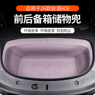 适用于26款启源a06前机舱储物盒兜A06后备箱下收纳仓垫耐磨垫内饰